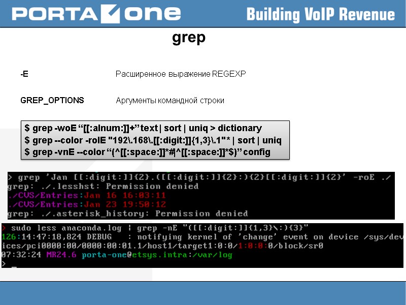 grep   -E   Расширенное выражение REGEXP   GREP_OPTIONS  Аргументы
